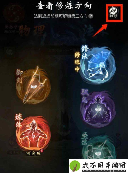 一念逍遥转修功能上线！无负担体验五大修炼方向