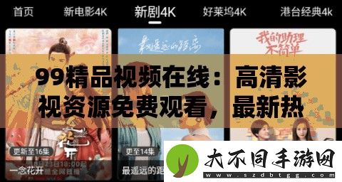 99精品视频在线