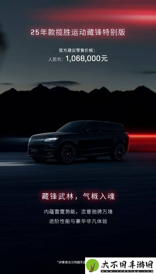 路虎揽胜运动藏锋特别版上市!106.8万