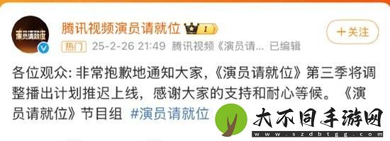 演员请就位3推迟上线