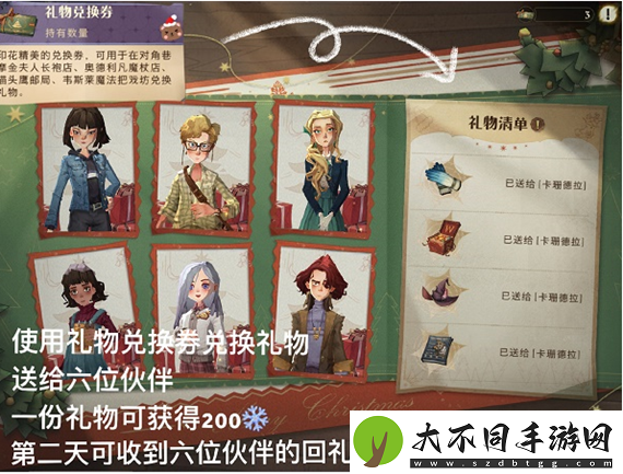 哈利波特魔法觉醒怎么送伙伴礼物