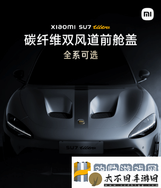 小米SU7-Ultra碳纤维双风道前舱盖亮相！全系可选配
