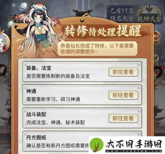 一念逍遥转修功能上线！无负担体验五大修炼方向