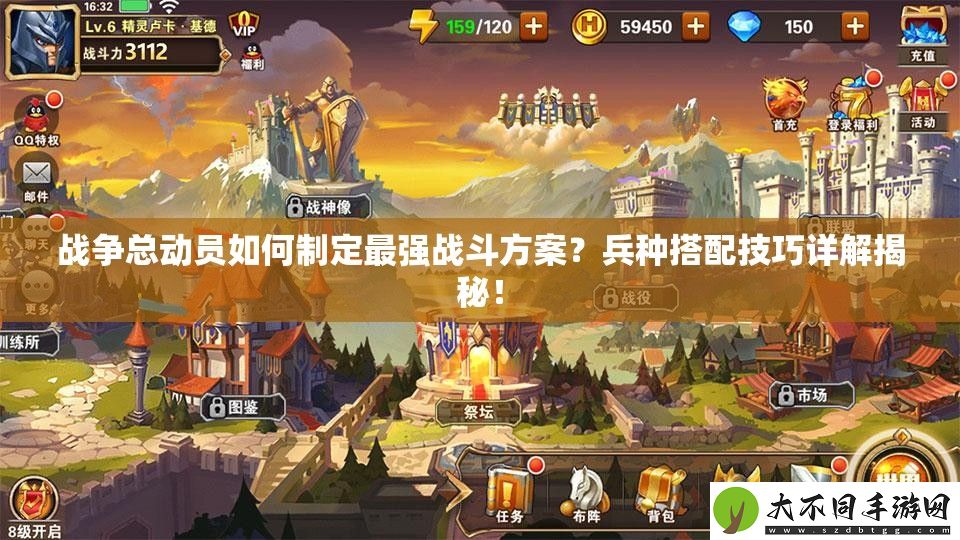 战争总动员如何制定最强战斗方案