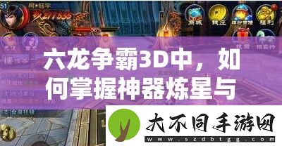 六龙争霸3D中