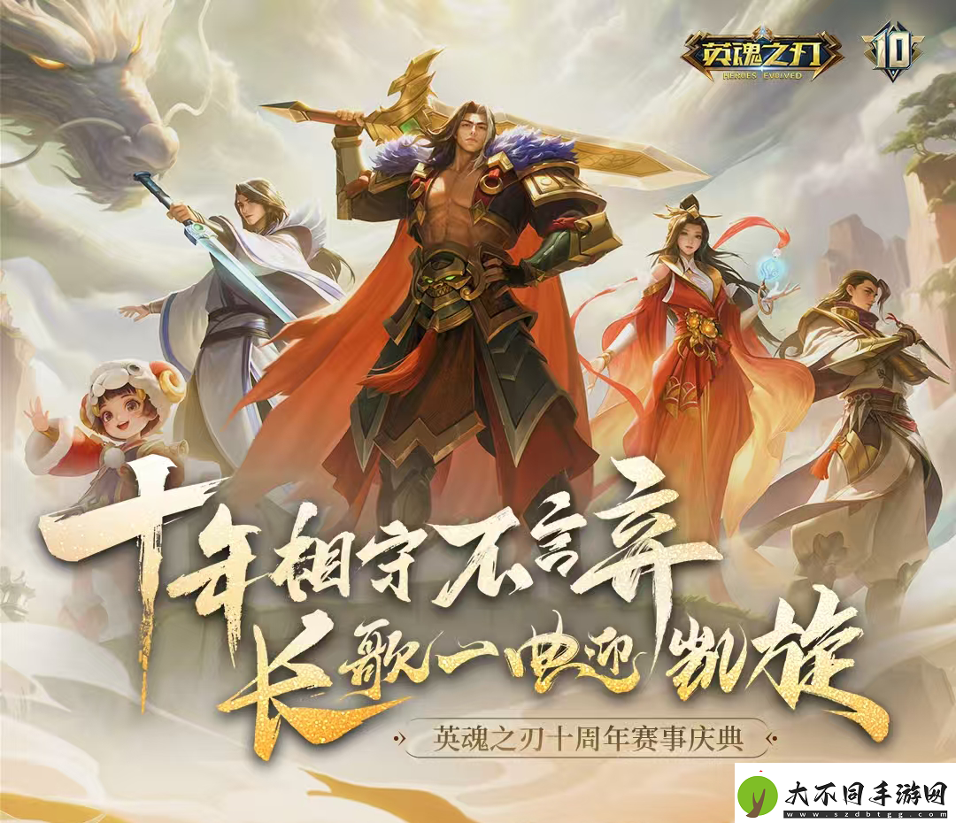 英魂之刃UGC
