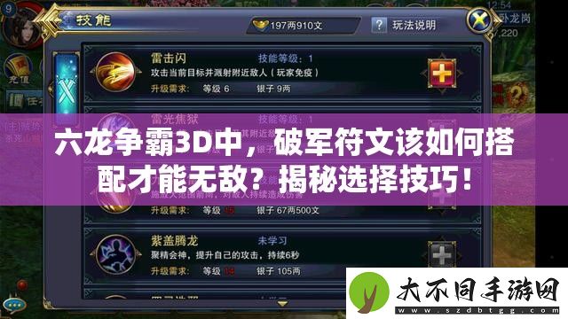六龙争霸3D中