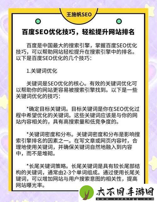 如何在百度 SEO 优化中利用女儿中字头 5 中汉字生成？