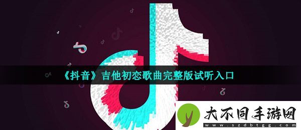 抖音不管是在今天在明天在后天什么歌