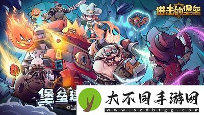 进击的堡垒阵容怎么搭配