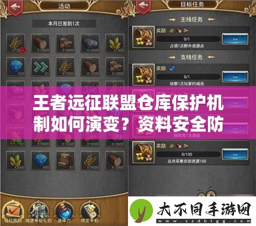 王者远征联盟仓库保护机制如何演变