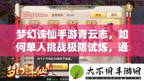 梦幻诛仙手游青云志