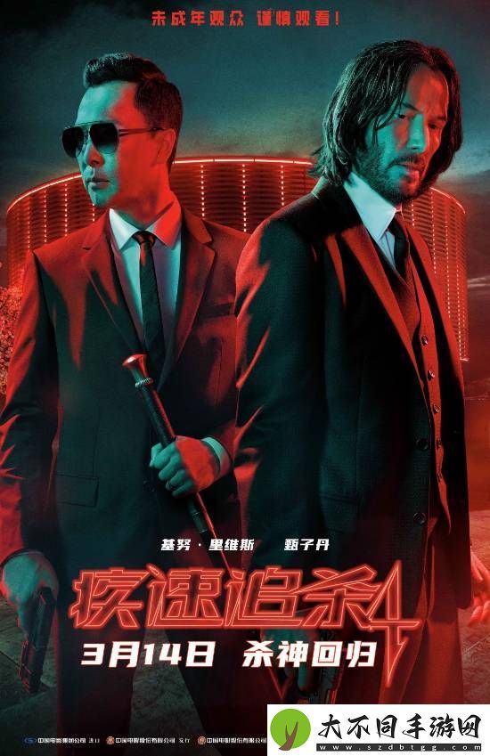 不删减！不打码！疾速追杀4发布海报剧照