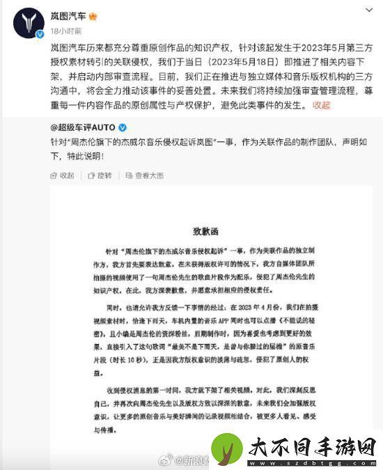 周杰伦公司起诉岚图“侵权”