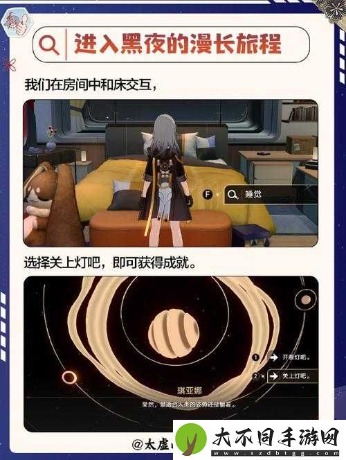 崩坏星穹铁道玩家如何解锁隐藏成就梦开始的地方？