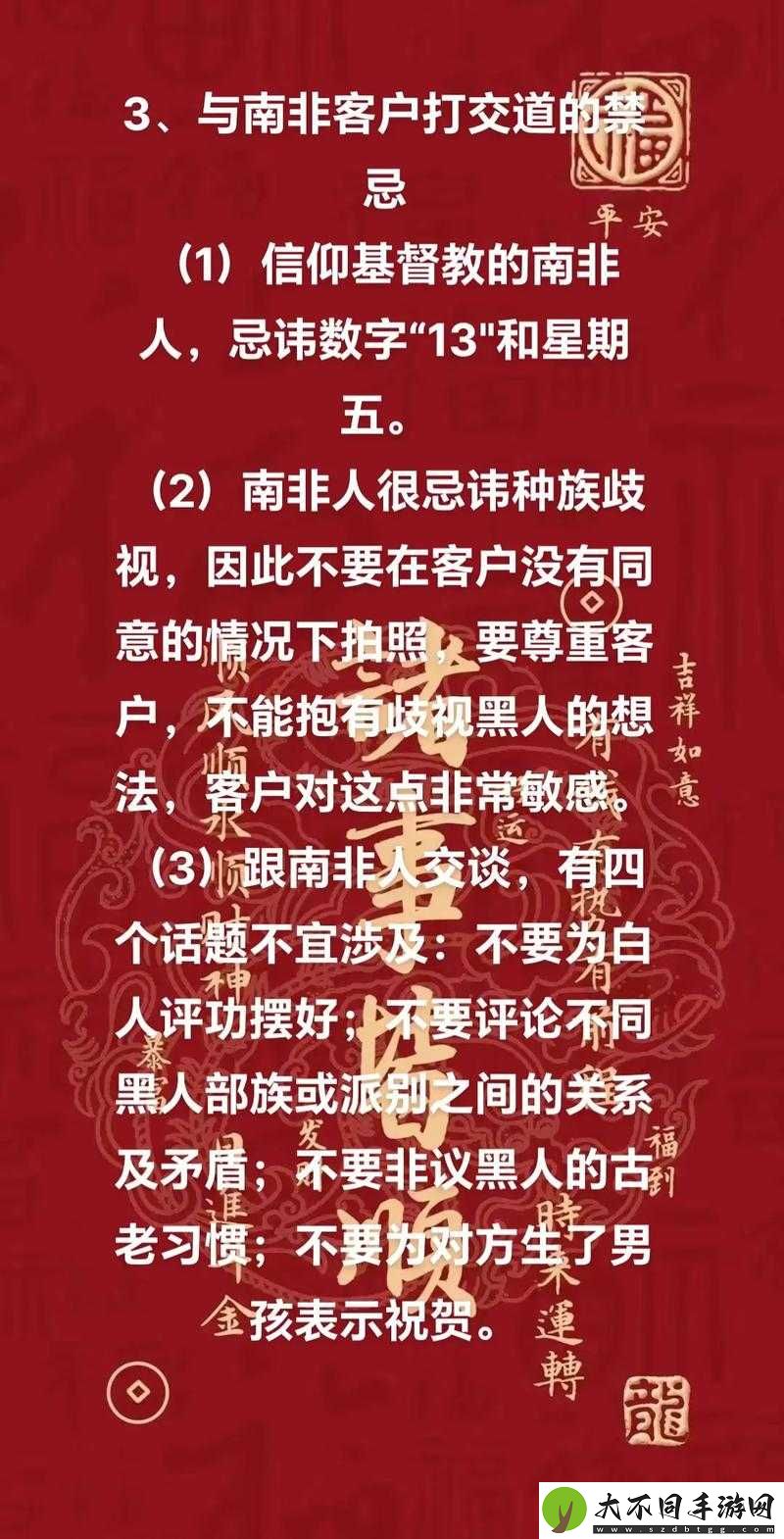 南非人的喜好和禁忌有哪些