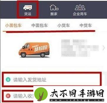 货拉拉怎么下单叫车