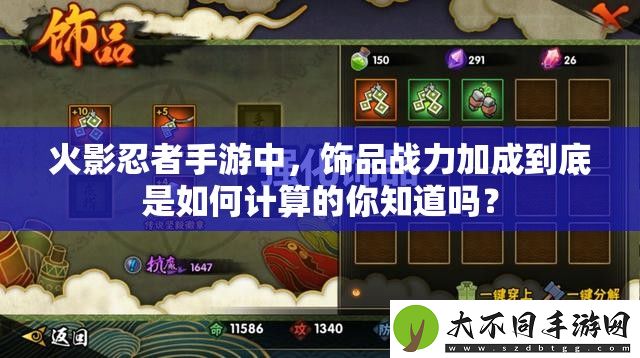 火影忍者手游中