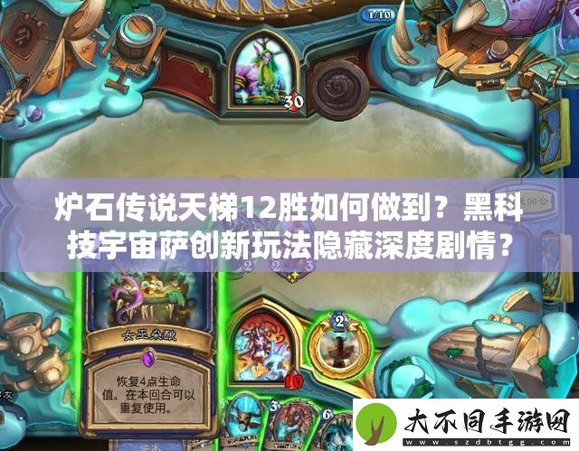 炉石传说天梯12胜如何做到