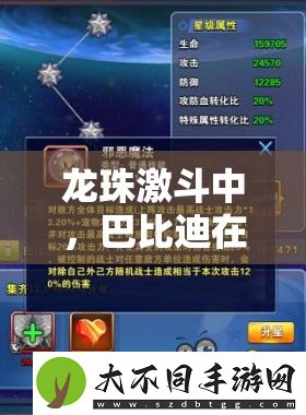 龙珠激斗中