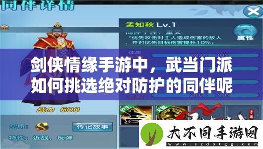 剑侠情缘手游中