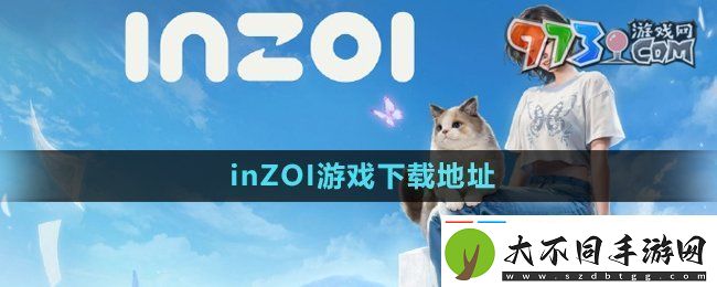 inzoi哪里下载
