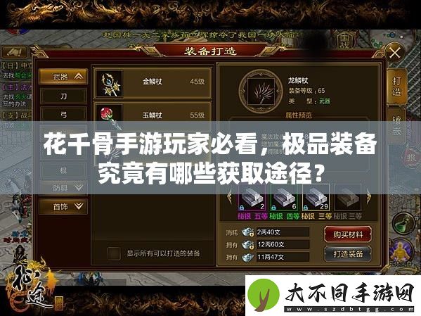 花千骨手游玩家必看