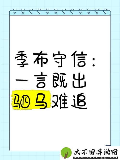 一言既出