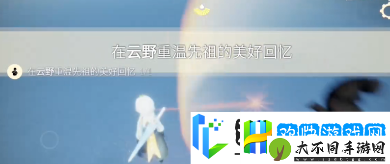 光遇1.3任务怎么做