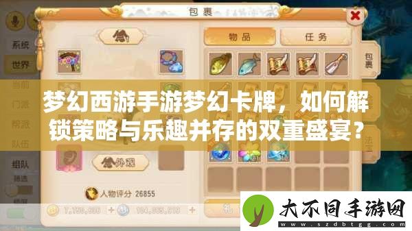 梦幻西游手游梦幻卡牌