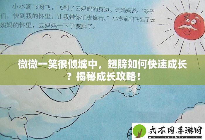 微微一笑很倾城中