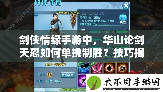 剑侠情缘手游中