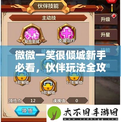 微微一笑很倾城新手必看