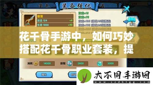 花千骨手游中