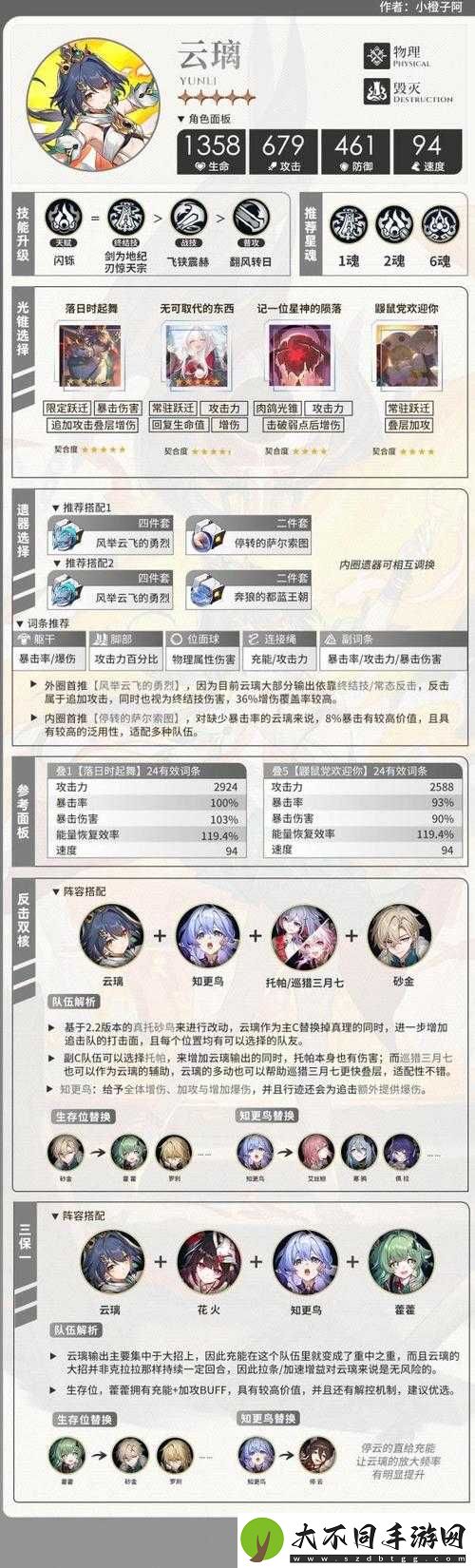 崩坏星穹铁道中