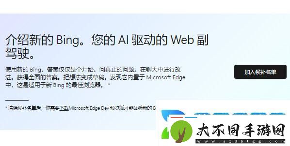 bing候补名单申请教程