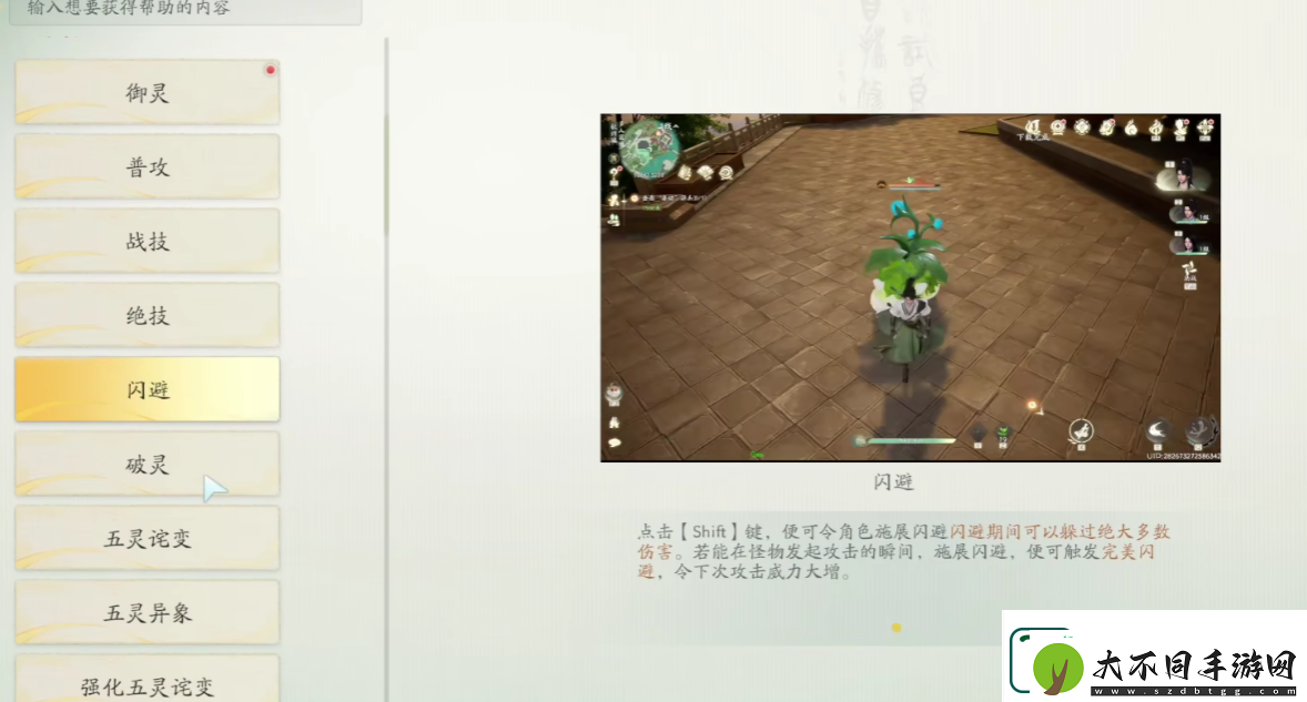 仙剑世界手游新手怎么玩