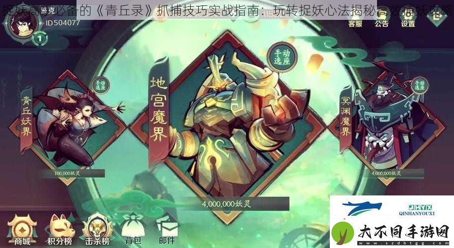捉妖高手必备的青丘录抓捕技巧实战指南