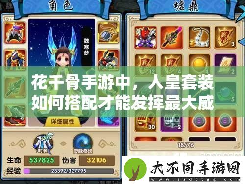 花千骨手游中
