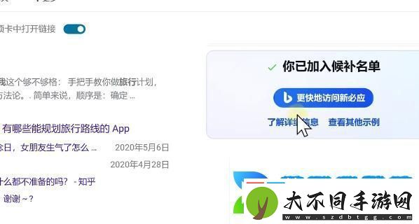 bing候补名单申请教程
