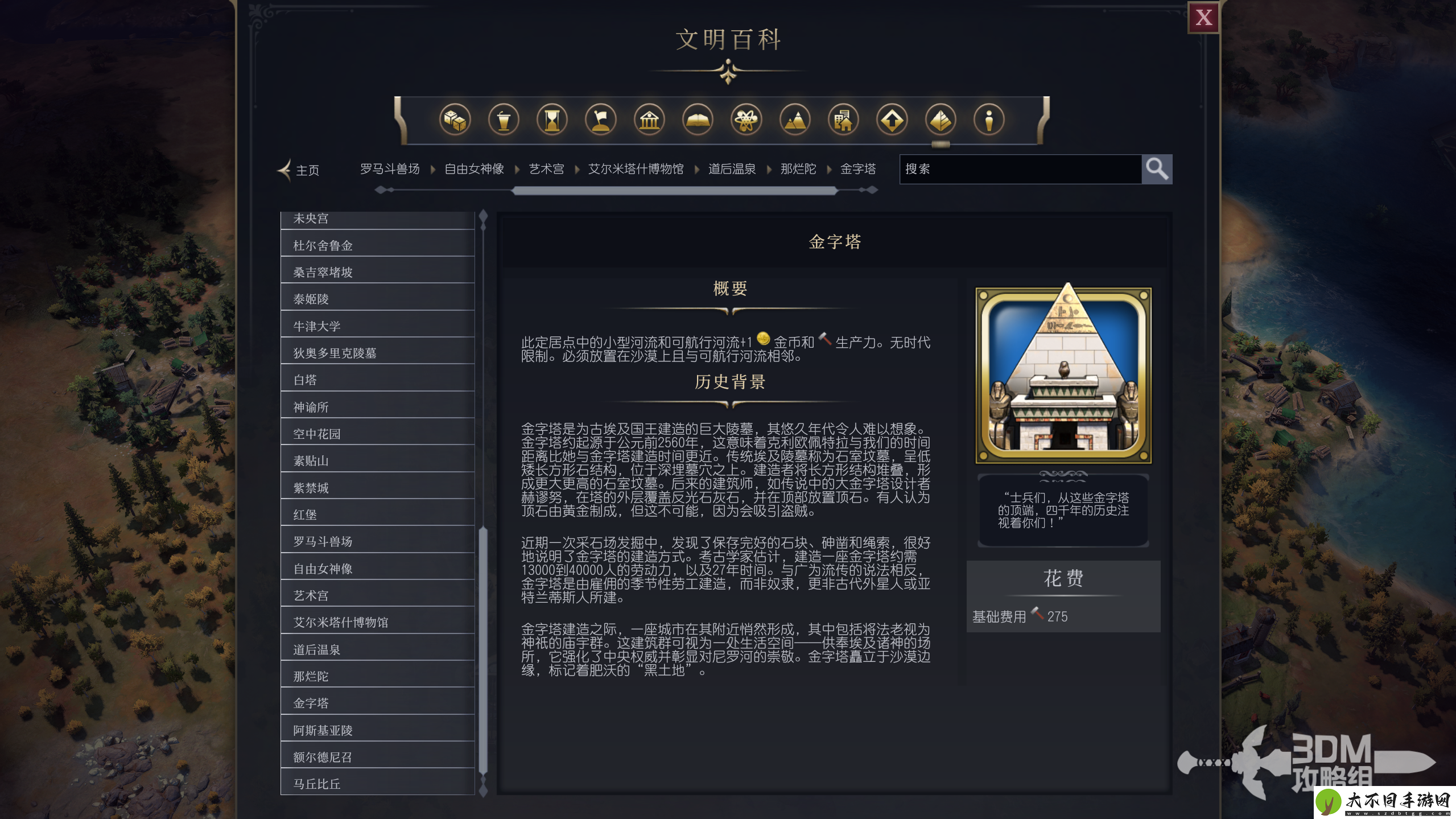 文明7金字塔属性介绍