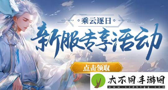 剑啸九州新服“乘风逐日”预约全面开启