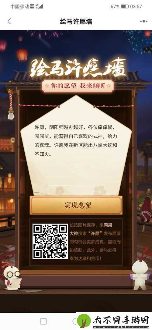 阴阳师绘马如何解锁祈福奥秘