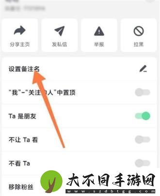 抖音极速版怎么给好友设置备注名