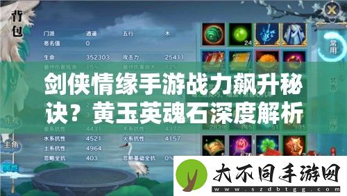 剑侠情缘手游战力飙升秘诀