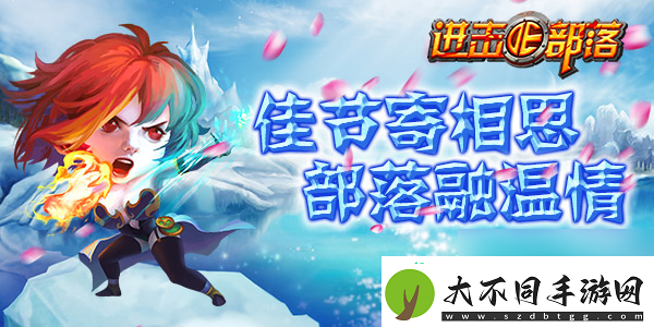 部落迎双节