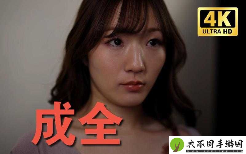 成全在线观看免费完整版第6集高清流畅播放