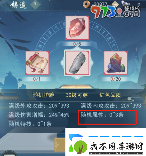 江湖悠悠装备怎么打造