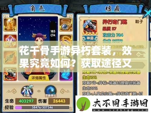 花千骨手游异朽套装