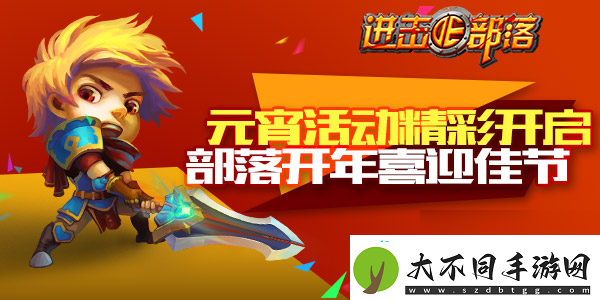 部落迎双节